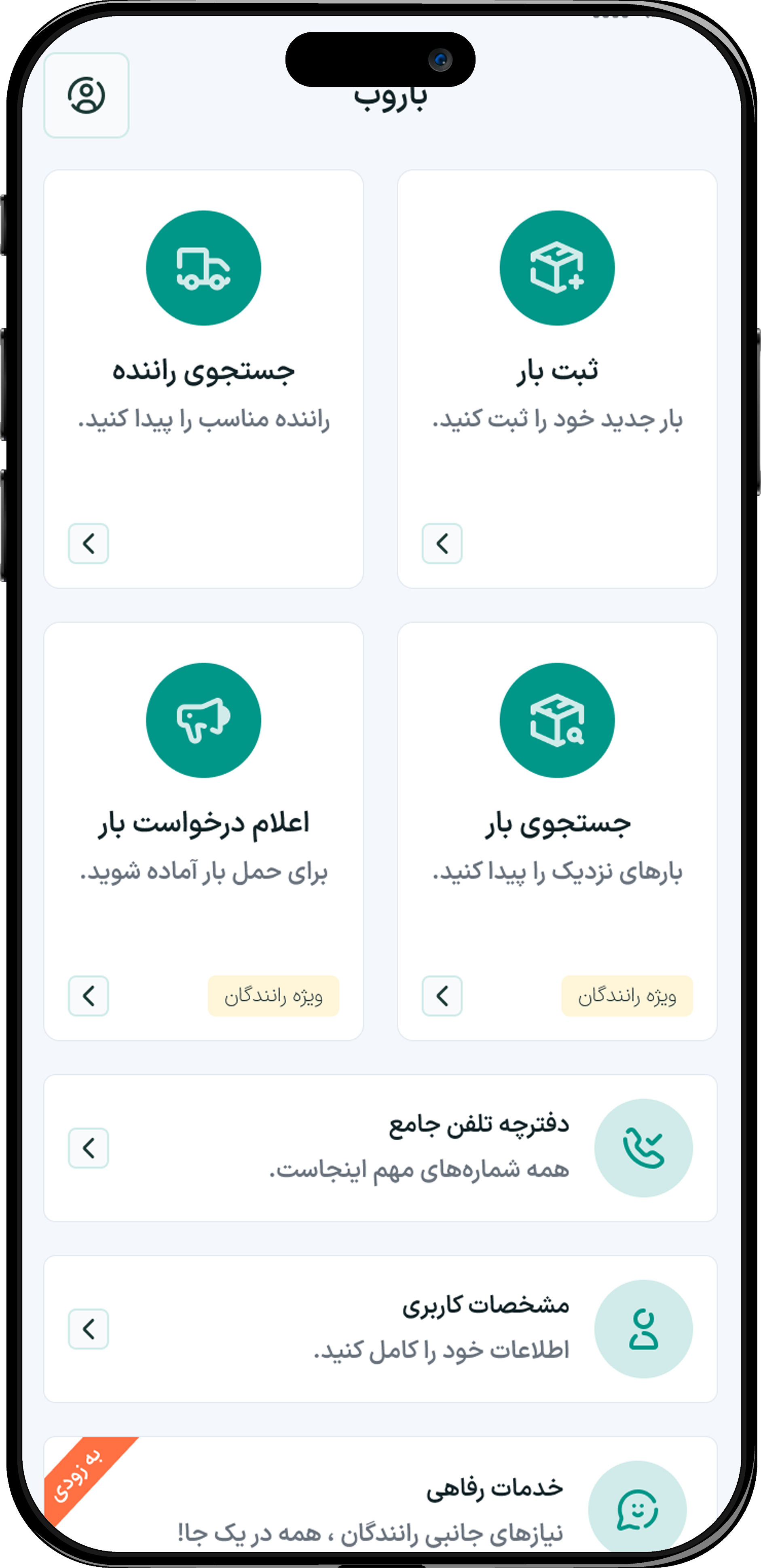 نمایش اپلیکیشن باروب